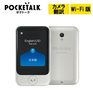 【1年保証】 ポケトークS Plus 本体 ホワイト 白 PTSPGW ソースネクスト POCKETALK S グ ローバル通信2年付き SIM内蔵モデル 音声翻訳 カメラ搭載 新品 ウクライナ語 英語 ロシア語 他70言語 翻訳機 送料無料 海外旅行 ポケトーク S Plus