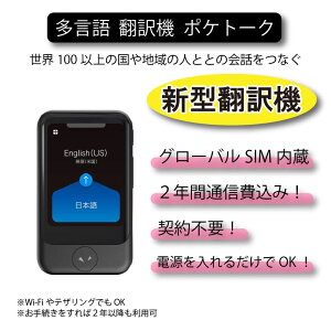 【1年保証】 ポケトークS 本体 ウクライナ語 英語 ロシア語 他74言語翻訳機 音声翻訳 カメラ翻訳 ホワイト 白 PTSGW ソースネクスト POCKETALK S グローバル通信2年付き SIM内蔵モデル カメラ搭載 新品 送料無料 海外旅行 ポケトーク S