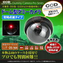 【ダミーカメラ】防犯カメラ ダミー LED付き 屋内 ダミー...