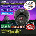 【ダミーカメラ】防犯カメラ ダミー LED付き 屋内 ダミー...