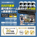 防犯カメラ 屋内 セット ドーム型 500万画素 録音 マイク搭載 台数を選択 1～8台と録画装置セット 監視カメラセット 赤外線 iPhone Android 遠隔監視 500domeset_1-8 SONY アナログ 2