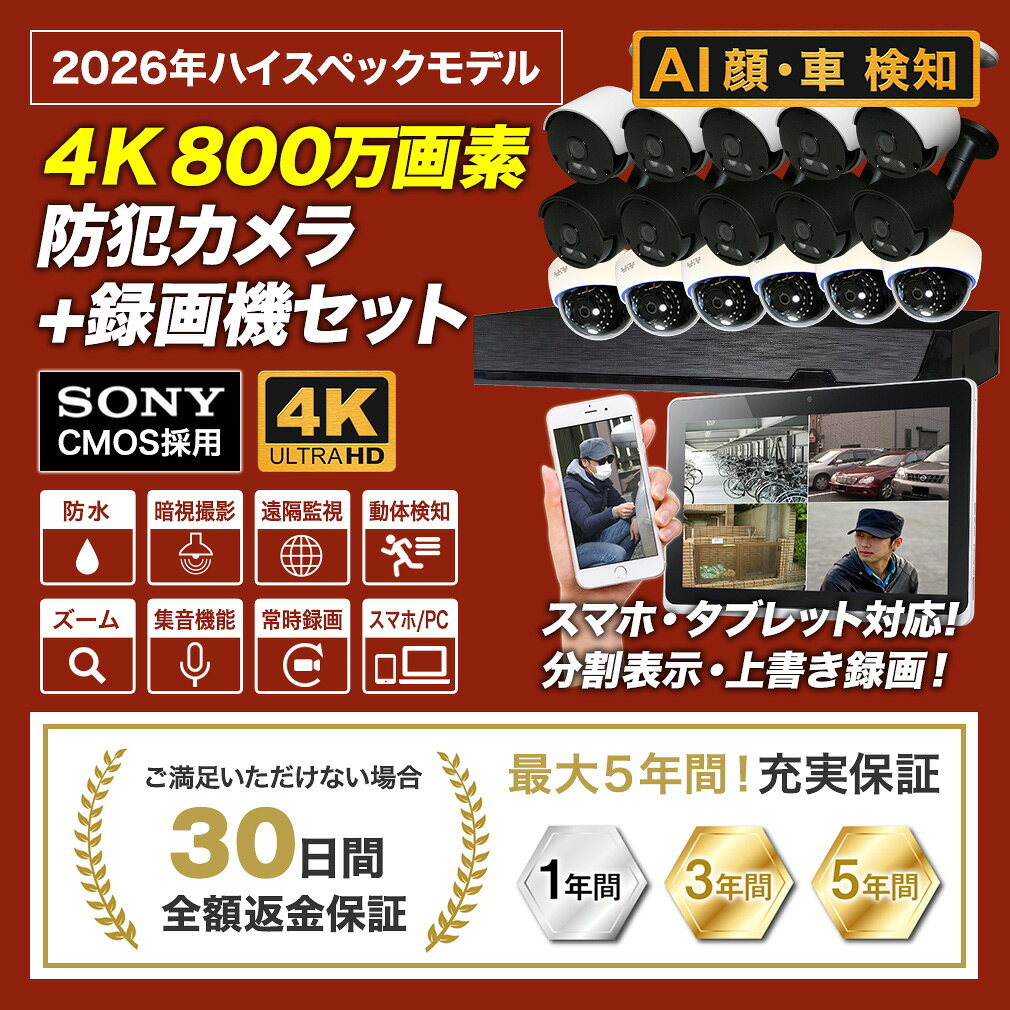 防犯カメラセット 録画 屋外 屋内 監視カメラ 16台と録画装置セット 4K 800万画素 ...