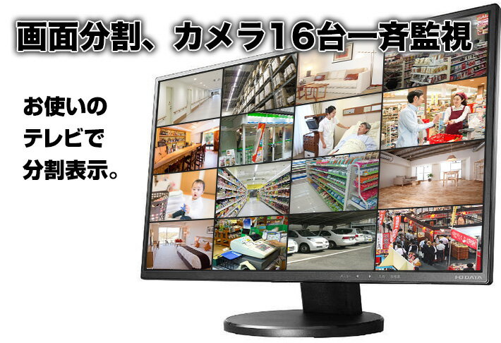 画面分割機能搭載