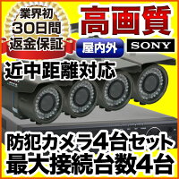 防犯カメラ4台セット
