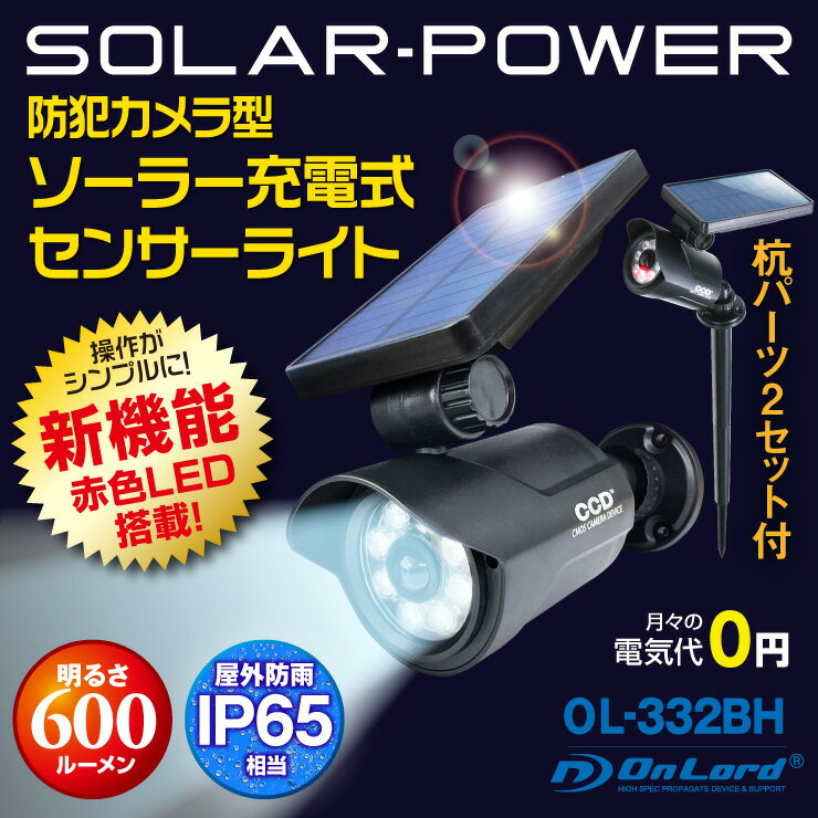 ダミーカメラ 屋外 人感センサー 防犯カメラ ダミー ソーラー発電 センサーライト 防犯カメラ型 ブラック 屋外防水 LED 太陽光発電 ガーデンライト 日本企業品質管理 強盗対策