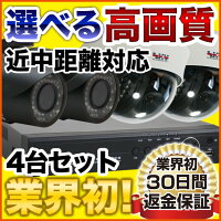 防犯カメラ/監視カメラ,屋外,屋内対応4台セットバリフォーカル防雨ドーム型録画装置セット夜間撮影暗視広角準望遠