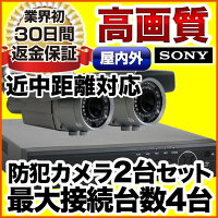 防犯カメラ2台セット