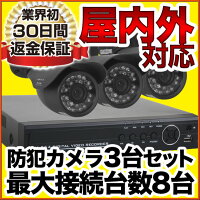 屋外設置防犯カメラ3台高性能録画機セット夜間撮影スマホ遠隔監視対応1000GB家庭事務所設置の防犯モーションセンサーiPhoneipad【防水暗視広角高解像度同機能機種最安値】防犯カメラSET-M202SA-3