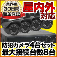 屋外設置防犯カメラ4台高性能録画機セット夜間撮影スマホ遠隔監視対応1000GB家庭事務所設置の防犯モーションセンサーiPhoneipad【防水暗視広角高解像度同機能機種最安値】防犯カメラSET-M202SA-4