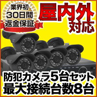 屋外設置防犯カメラ5台高性能録画機セット夜間撮影スマホ遠隔監視対応1000GB家庭事務所設置の防犯モーションセンサーiPhoneipad【防水暗視広角高解像度同機能機種最安値】防犯カメラSET-M202SA-5