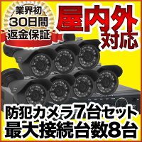 防犯カメラ監視カメラ【送料無料】屋外用/屋内用防犯カメラ7台+最新レコーダーセットカメラ・HDDのアップグレードも可能【日本語対応】【スマホ監視】SET-M301SA-7【防水暗視広角高解像度】防犯カメラSET-M202SA-7