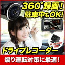 360度 ドライブレコーダー カメラ 同時録画 バックカメラ...