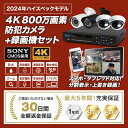 【今だけポイント5倍！4/19まで】4K 防犯カメラ8台セット マイク内蔵 ドーム型 屋外 防犯カメラ 監視カメラ 屋外 屋内 選べる 800万画素 車上荒らし 夜間撮影 屋内ドーム型 暗視 遠隔監視 集音 広角 事務所 家庭 エントランス エレベーター SET-880S 2