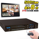 防犯カメラセット 録画機能付き スマホ 500万画素 防犯カメラ専用 録画機 最大8台まで接続可能 DVR 録画装置 高品質 高性能 2TBハードディスク搭載 防犯用録画機【iPad、iPhone、Android監視】SKY-5M8C-2T|詳細画像
