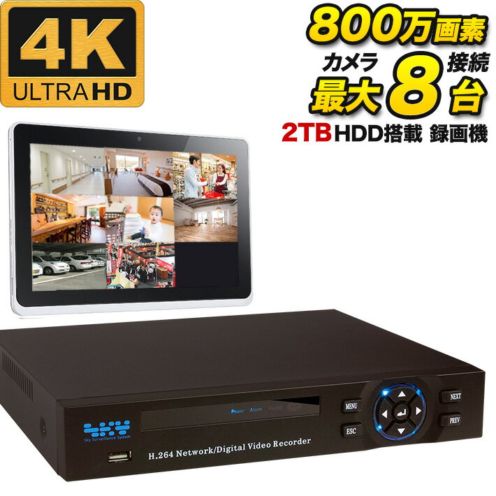 ※お使いになるモニターにHDMI端子、もしくはVGA端子が必要です。 ● 関連キーワード 4K 防犯カメラ　録画 、4K 分割表示 、防犯カメラ 録画 、監視カメラ 屋外 、監視カメラ 防犯カメラシステム 、防犯カメラ 遠隔監視 、監視カメラ シーケンス 、上書き録画 、ahd 、車 防犯