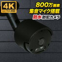 防犯カメラ 4K 800万画素 監視カメラ 800万画素カラー 赤外線LED内蔵 屋外 ブラック色 設置 夜間撮影 SX-800b【高品質・高サポート】