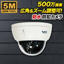 防犯カメラ 屋外 ドーム 防犯カメラ 監視カメラ 500万画素カラー バリフォーカルレンズ搭載 ドーム型 耐衝撃 近中距離対応 赤外線LED内蔵 屋外 屋内 設置 防犯カメラ 夜間撮影 【高品質・高サポート】 SX-500vd