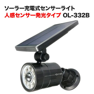 防犯カメラ ダミー 屋外 センサーライト 防犯カメラ型 ブラック 屋外防水 LED 人感センサー 太陽光発電 OL-332B ガーデンライト ダミーカメラ 日本企業品質管理