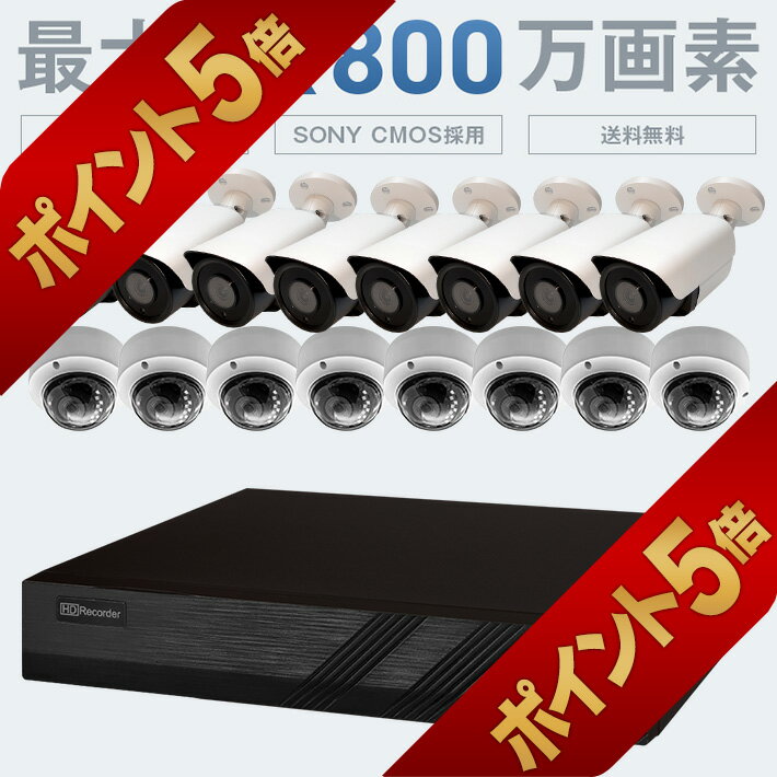 ※新品※高品質 防犯カメラ sonyセンサー 12インチIPS液晶 1TB 楽天市場】防犯カメラ 12台の通販