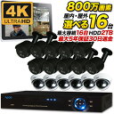 防犯カメラセット 録画 屋外 屋内 監視カメラ 16台と録画装置セット 4K 800万画素 車上荒らし 夜間撮影 屋外バレット 屋内ドーム型 暗視 広角 工場 ...