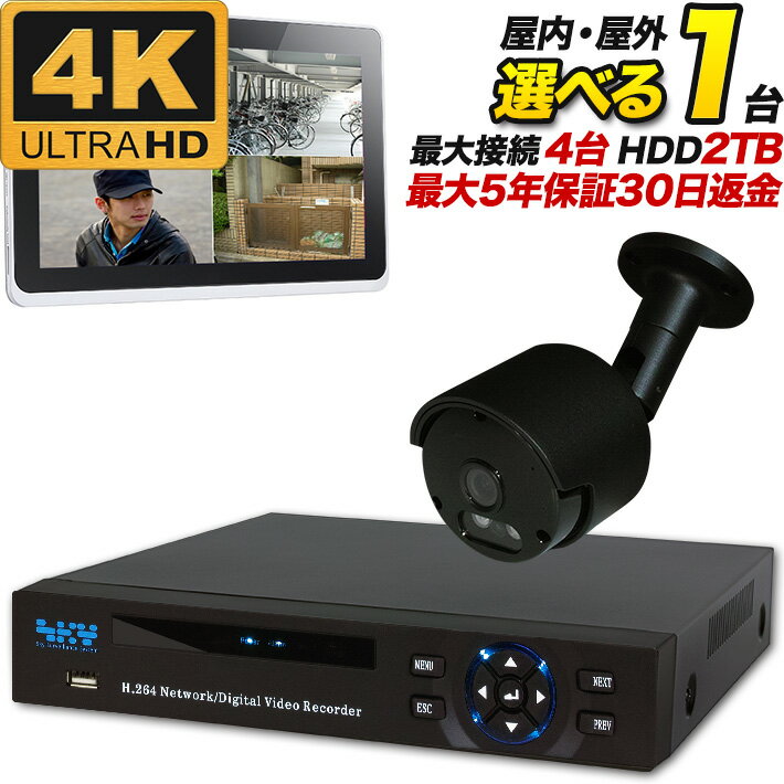 4K 防犯カメラ1台セット マイク内蔵 集音 防犯カメラ 監視カメラ 屋外 屋内 選べる ドーム型 屋外バレット 車上荒らし 800万画素 録画 レコーダーセット SET-480S-1