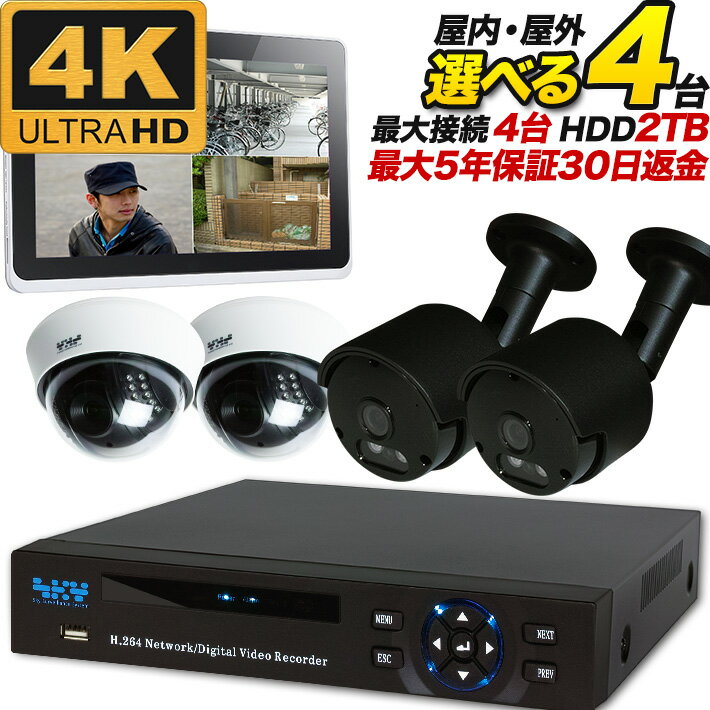 4K 防犯カメラ 4台 マイク内蔵 集音 