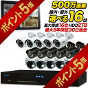 【今だけ楽天ポイント5倍!7/28まで】防犯カメラセット 録画 屋外 屋内 監視カメラ 16台と録画装置セット 500万画素 車上荒らし 夜間撮影 屋外バレット...