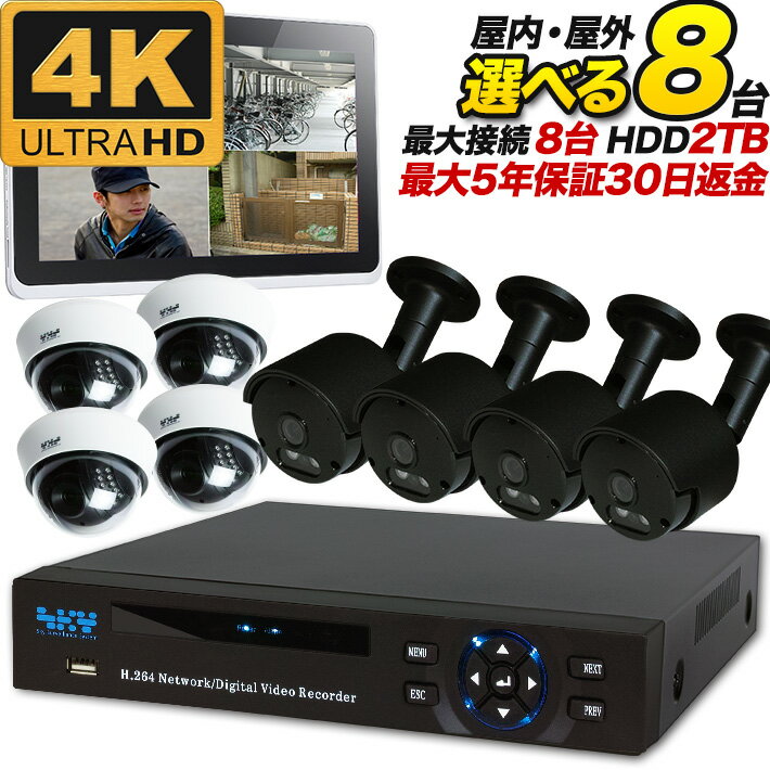 4K 防犯カメラ8台セット マイク内蔵 