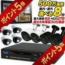 【今だけ楽天ポイント5倍!5/16まで】防犯カメラセット ドーム型 屋外 車上荒らし 監視カメラセット 集音 マイク搭載 屋外 屋内 選べる 8台と録画装置セット 500万画素 屋内ドーム型 バレット 夜間撮影 広角 事務所 エントランス SONY SET-850S(3)