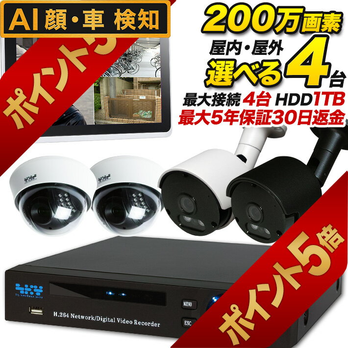 【今だけ楽天ポイント5倍！5月31日13時まで】AI搭載 防犯カメラ 屋外 家庭用 監視 屋外 屋内 200万画素 4台 防犯カメラセット 録音 マイク搭載 モーションセンサー iPhone iPad スマホ Android 遠隔監視 車上荒らし 家庭 事務所 動体検知 監視カメラセット SET-420S