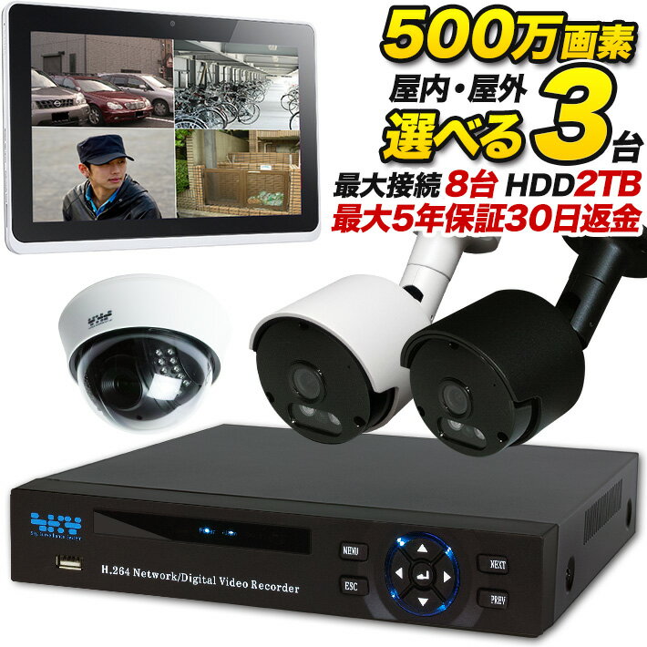 防犯カメラセット 録画機能付き スマホ 屋内外選べる500万画素防犯カメラ3台セット 車上荒らし スマホ遠隔監視対応 集音 マイク搭載 家庭 事務所の防犯 モーションセンサー iPhone ipad 【暗視 高解像度】 SET-850S-3