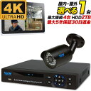 4K 防犯カメラ1台セット 防犯カメラ 監視カメラ 屋外/屋内 選べる 1台セット 屋内用ドーム型 屋外バレット 800万画素 AHD録画 レコーダーセット SET-A505-1