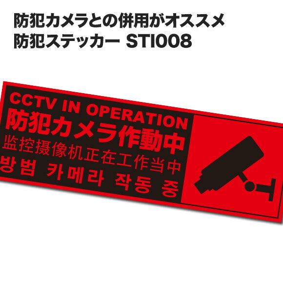 サイズ：180（横）× 60（縦）mm ● 関連キーワードステッカー 防犯カメラ 、防犯 ステッカー 、防犯グッズ 、ステッカー 防犯カメラ 、防犯シール大 、シール 、防犯対策 、防犯シール 、防犯ステッカー 、防犯カメラ 併用