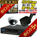 【今だけ楽天ポイント5倍!5/16まで】AI搭載 防犯カメラ マイク内蔵 集音 500万画素 防犯カメラ/監視カメラ 屋内/屋外を選択 500万画素 2台と録画装置セット 夜間は赤外線撮影 SET-450S-2 SONY アナログ(3)