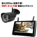 防犯カメラ【ネット環境無しでも見れる!設定不要!ディスプレイ...