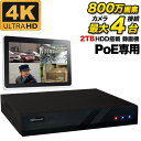 PoE専用 4K 800万画素 防犯カメラ 最大接続4台用 録画機 スマホ DVR 録画装置 高品質 高性能 2TBハードディスク搭載 防犯用録画機【iPad、iPhone、Android監視】POE-8M4C