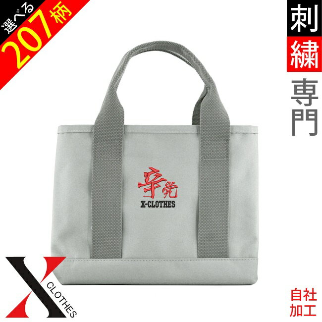 【2点以上も送料無料】ワンポイント 刺繍 オリジナル 仕分け上手 ミニトートバッグ レディース 仕切り 便利 トートバック メンズ グレー ロゴ 柄 無地 グッズ 父の日 母の日 プレゼントギフト オモシロ 文字 面白い 花粉症 猫ミームのサムネイル