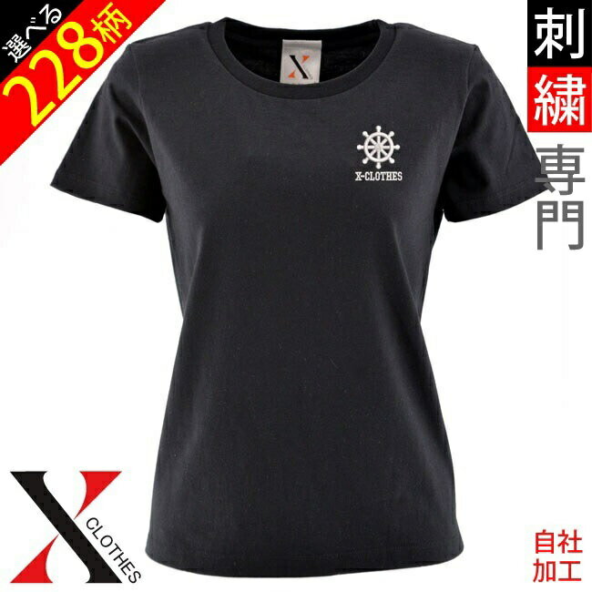 オリジナルTシャツ 【2点以上も送料無料】5.6oz オリジナル 刺繍 半袖 Tシャツ レディース ワンポイント ロゴ おしゃれ tシャツ 無地 カットソー 和柄 黒 ブラック ネイビー 紺 自社ブランド 母の日 X-CLOTHES 和太鼓 お祭り ロゴ オリジナル トップス 北欧 アマミノクロウサギ 天然記念物