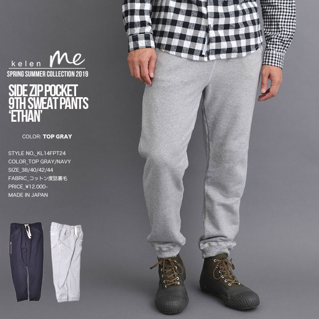 KELEN ケレン PANTS ETHAN スウェット 長パンツ me 日本製 メンズ-