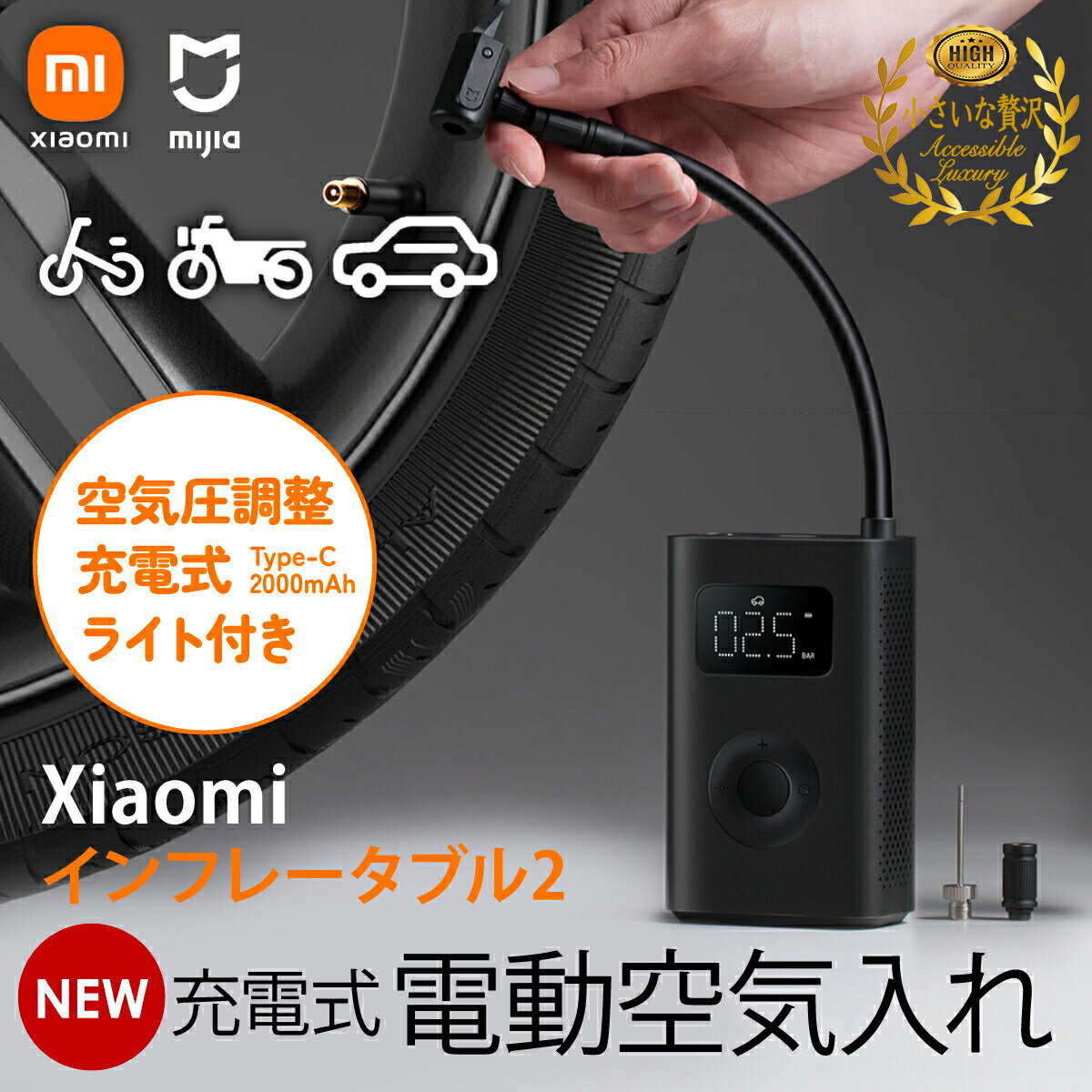 シャオミ 電動 空気入れ 第二世代 最新版 XIAOMI Mijia 2 車 バイク 自転車 シャオミ電動エアーポンプ 米式仏式 小型 充電式 電動エアコンプレ...
