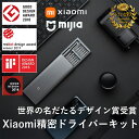 Xiaomi Mijia 24本 ドライバー セット アルミ合金シェル 高級感 軽量 24本組 精密ドライバー 磁気ウィスカー収納 持ち運び便利 デザイン受賞 ...
