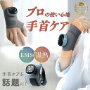 腱鞘炎 マッサージ 手首EMSマッサージャー 手首 マッサージ 機 ハンドマッサージャー 温熱 腱鞘炎サポーター ハンドマッサージ リストバンド リステムケア ...