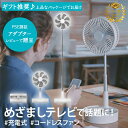 【テレビ紹介】扇風機 コンパクト 折りたたみ コードレス 折り畳み扇風機 DCモーター ポータブルファン サーキュレーター 送風機 アウトドア おしゃれ コード...