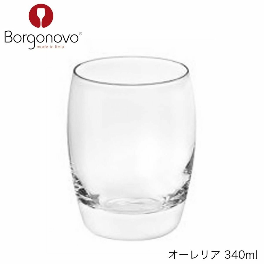 乐天商城 - Borgonovo ボルゴノーヴォ オーレリア 340ml イタリア製 グラス