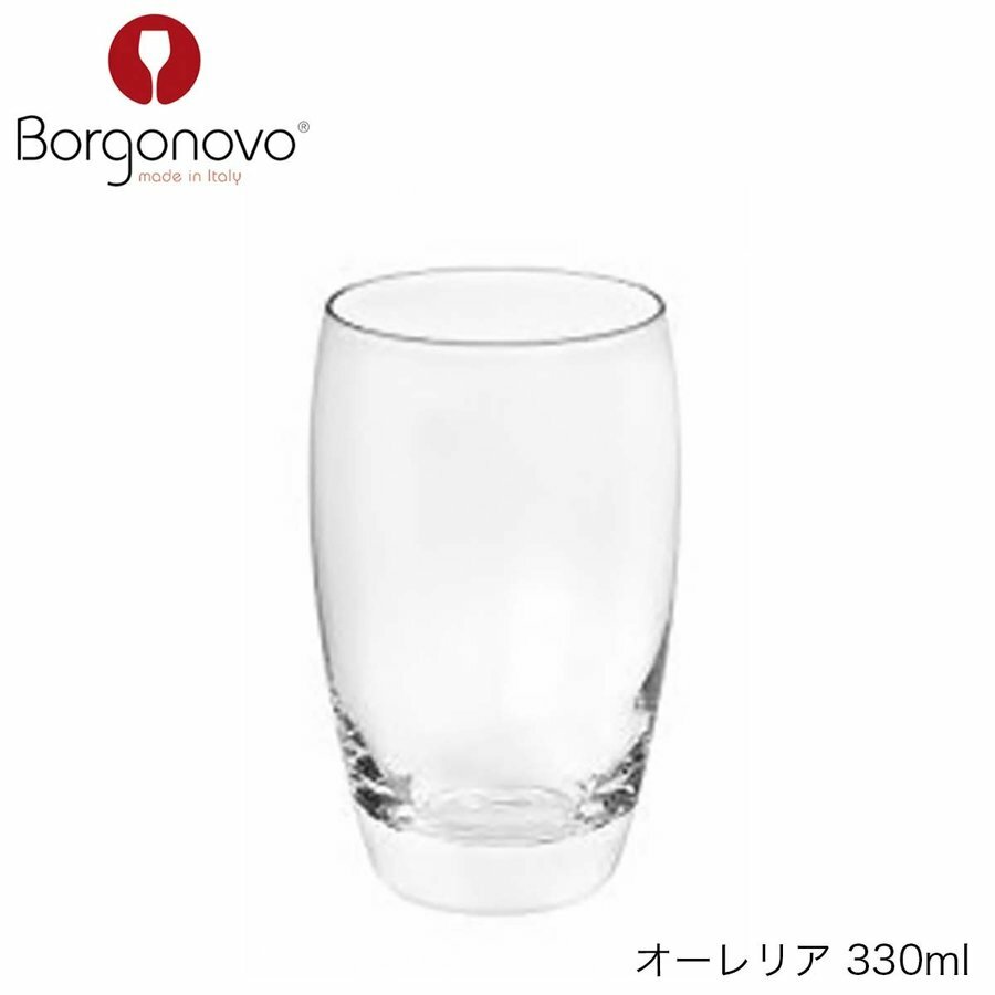 乐天商城 - Borgonovo ボルゴノーヴォ オーレリア 330ml イタリア製 グラス