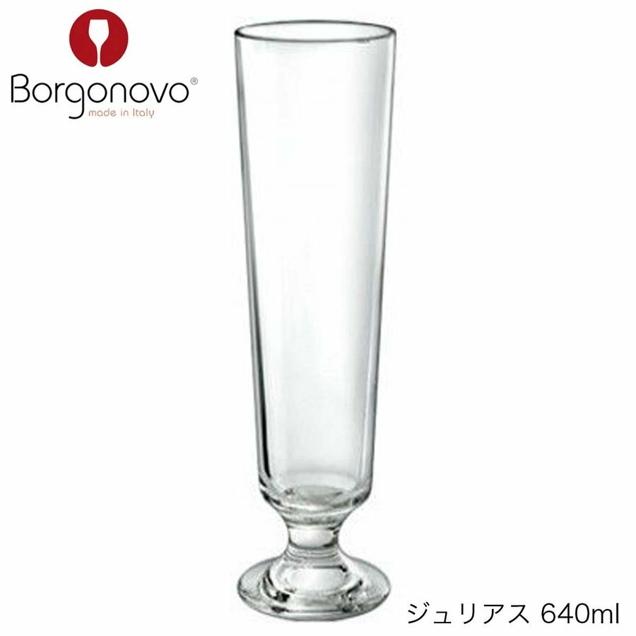 乐天商城 - Borgonovo ボルゴノーヴォ ジュリアス 640ml イタリア製 グラス
