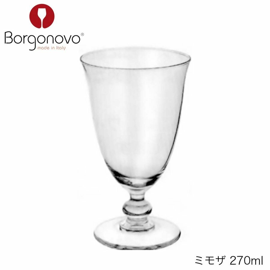 乐天商城 - Borgonovo ボルゴノーヴォ ミモザ 270ml オランダ製 グラス
