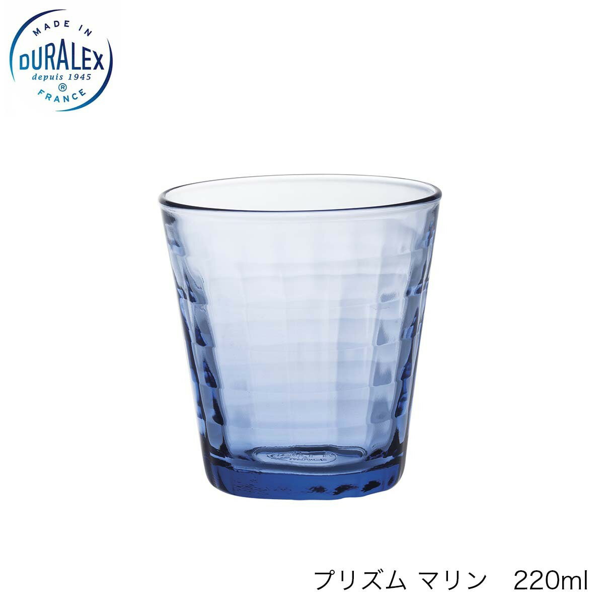 DURALEX デュラレックス プリズム マリン 220ml フランス製