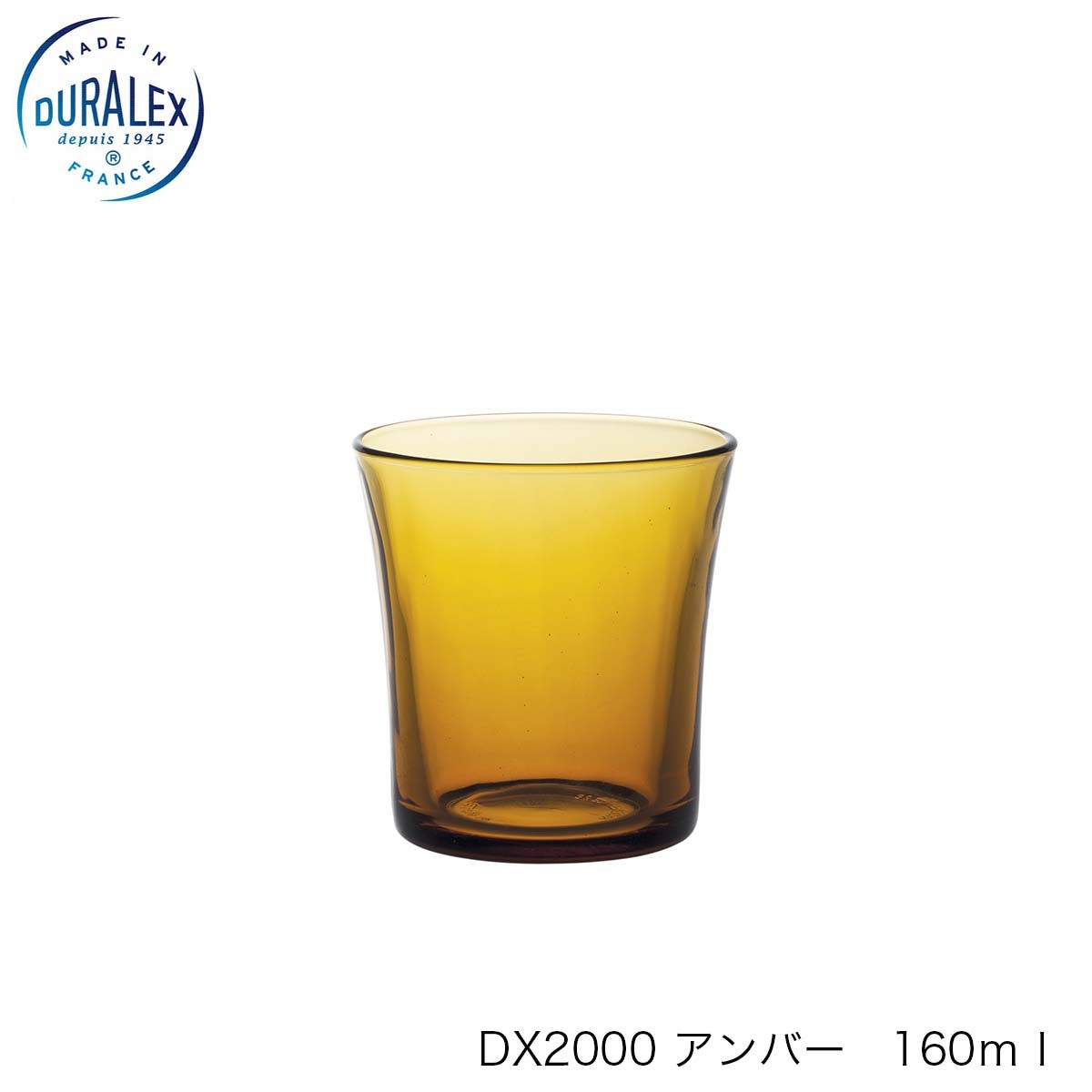 DURALEX デュラレックス DX2000 アンバー 160ml フランス製