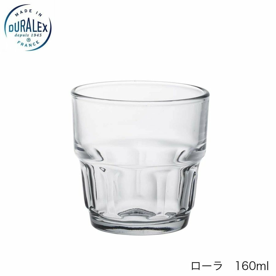 DURALEX デュラレックス ローラ 160ml フランス製 スタッキング可